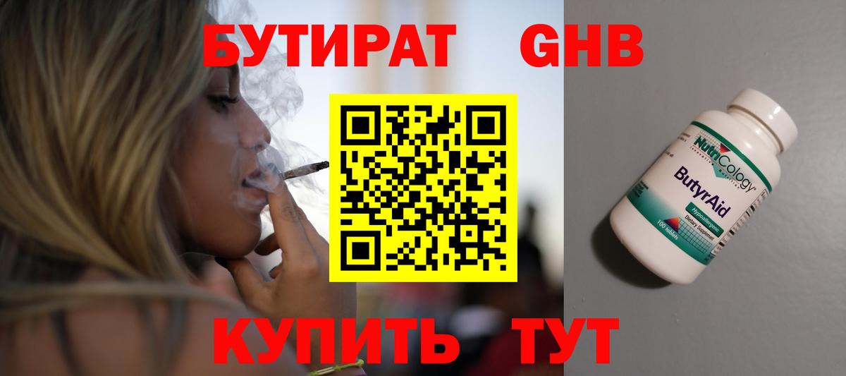 БУТИРАТ 1.4BDO  Вход с VPN  Димитровград 