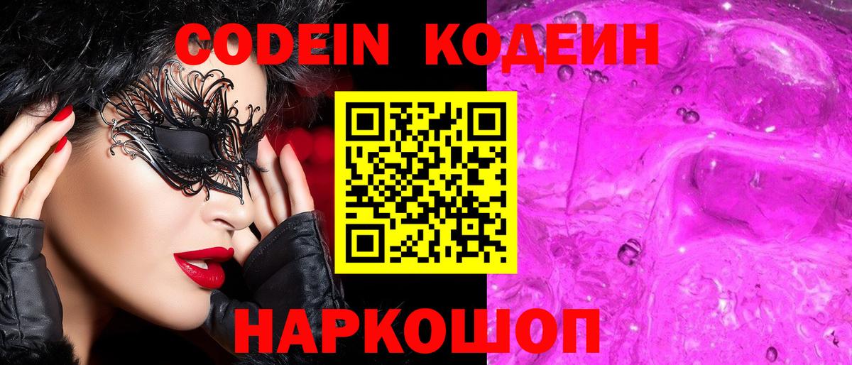 Codein Purple Drank  Вход с VPN  Димитровград 