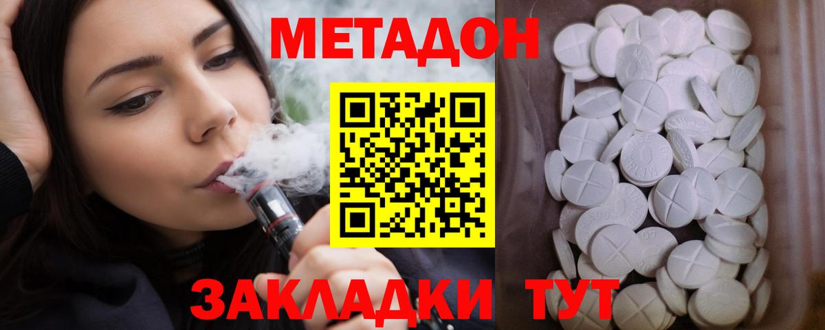 Метадон methadone  Метадон кристалл  Вход с VPN  Димитровград 